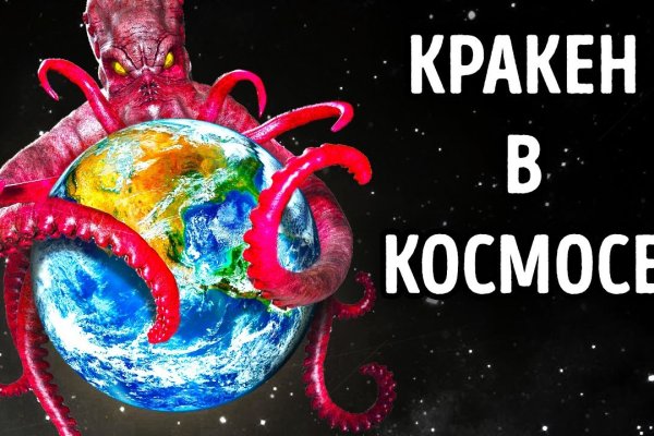 Кракен даркнет рекламы